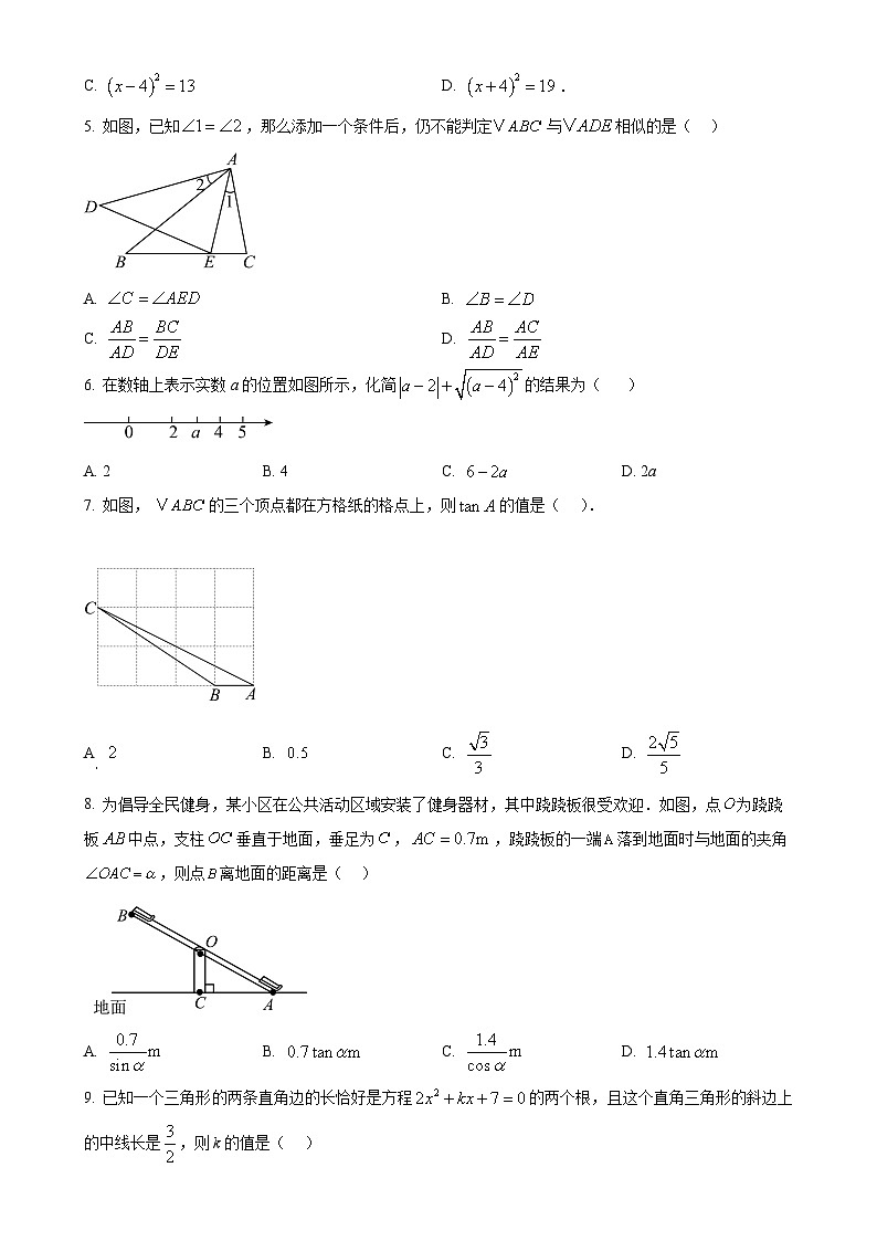 福建省泉州市开发区实验中学九年级上学期期中考试数学试题（原卷版）-A4第2页