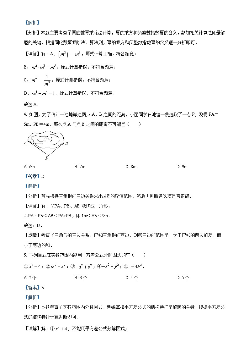 福建省福州市晋安区八年级上学期期末数学试卷（解析版）-A4第2页