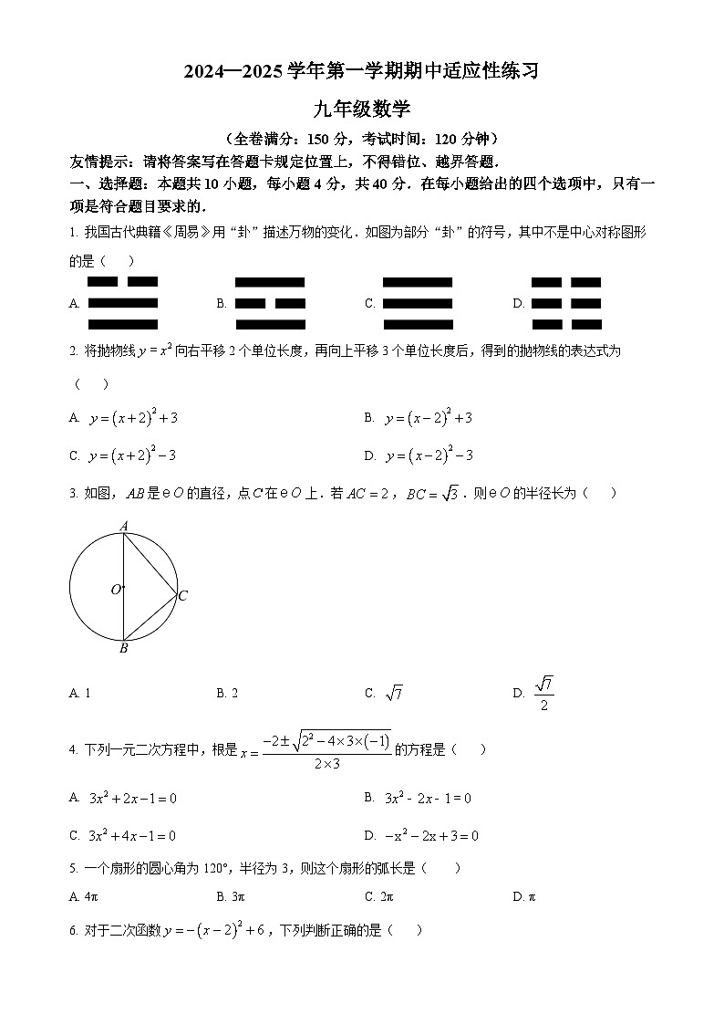 福建省福州市长乐区九年级上学期期中考试数学试卷（原卷版）-A4第1页