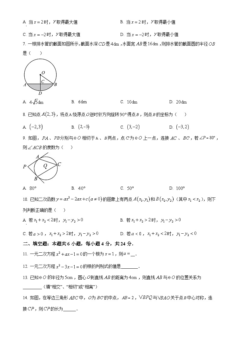福建省福州市长乐区九年级上学期期中考试数学试卷（原卷版）-A4第2页