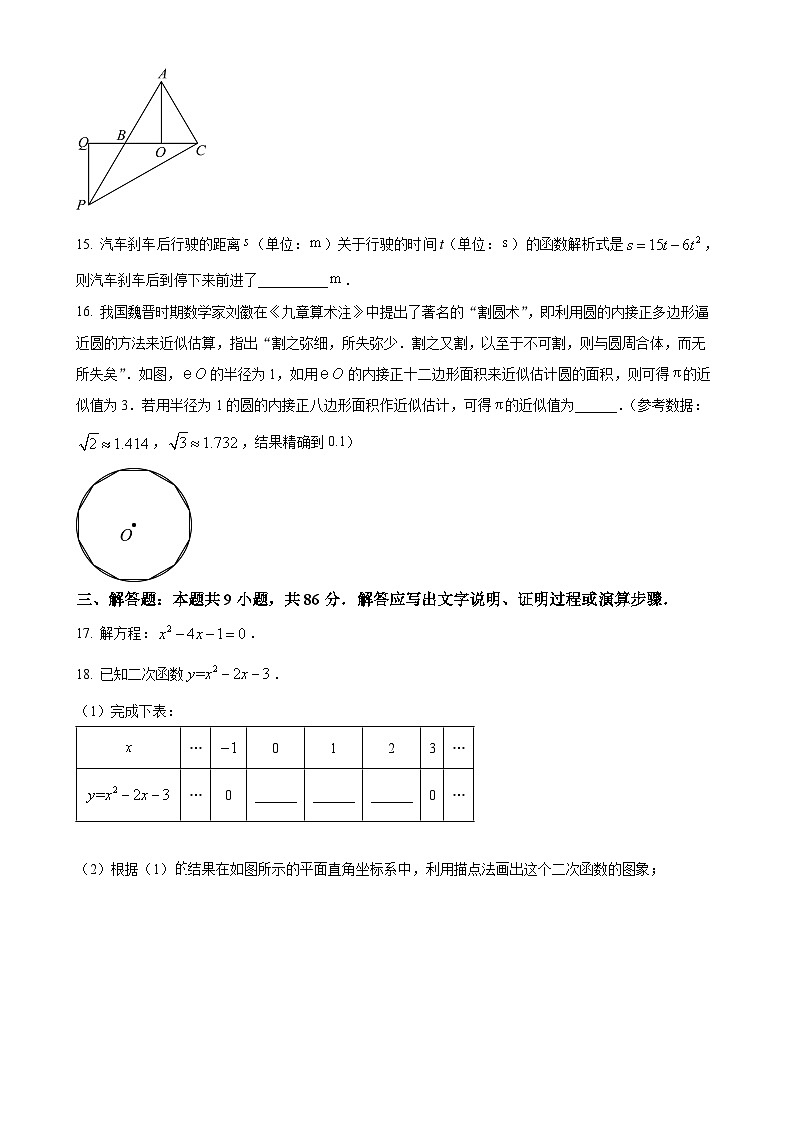 福建省福州市长乐区九年级上学期期中考试数学试卷（原卷版）-A4第3页