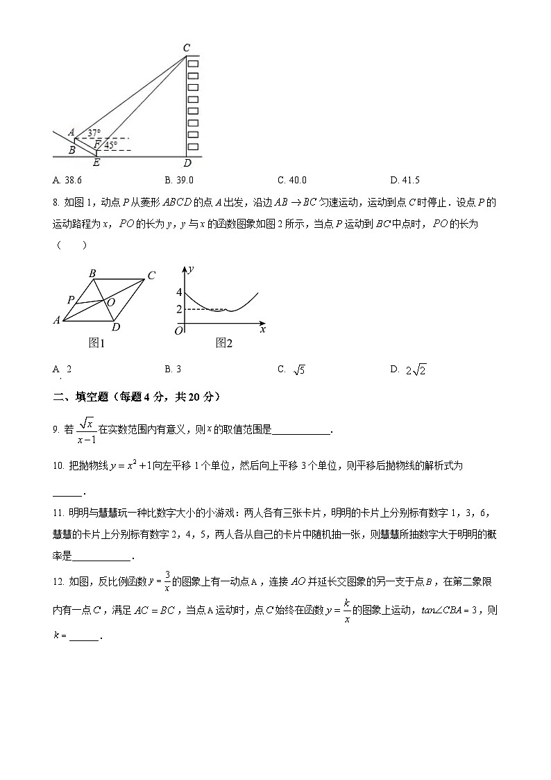 2025年福建省九年级初中学业水平考试基础检测数学卷（一）（原卷版）-A4第2页