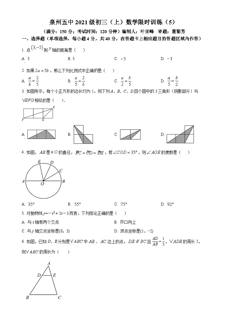 福建省泉州第五中学九年级上学期月考数学试题（5）（原卷版）-A4第1页