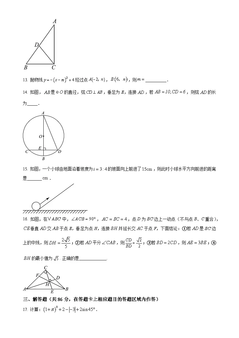 福建省泉州第五中学九年级上学期月考数学试题（5）（原卷版）-A4第3页