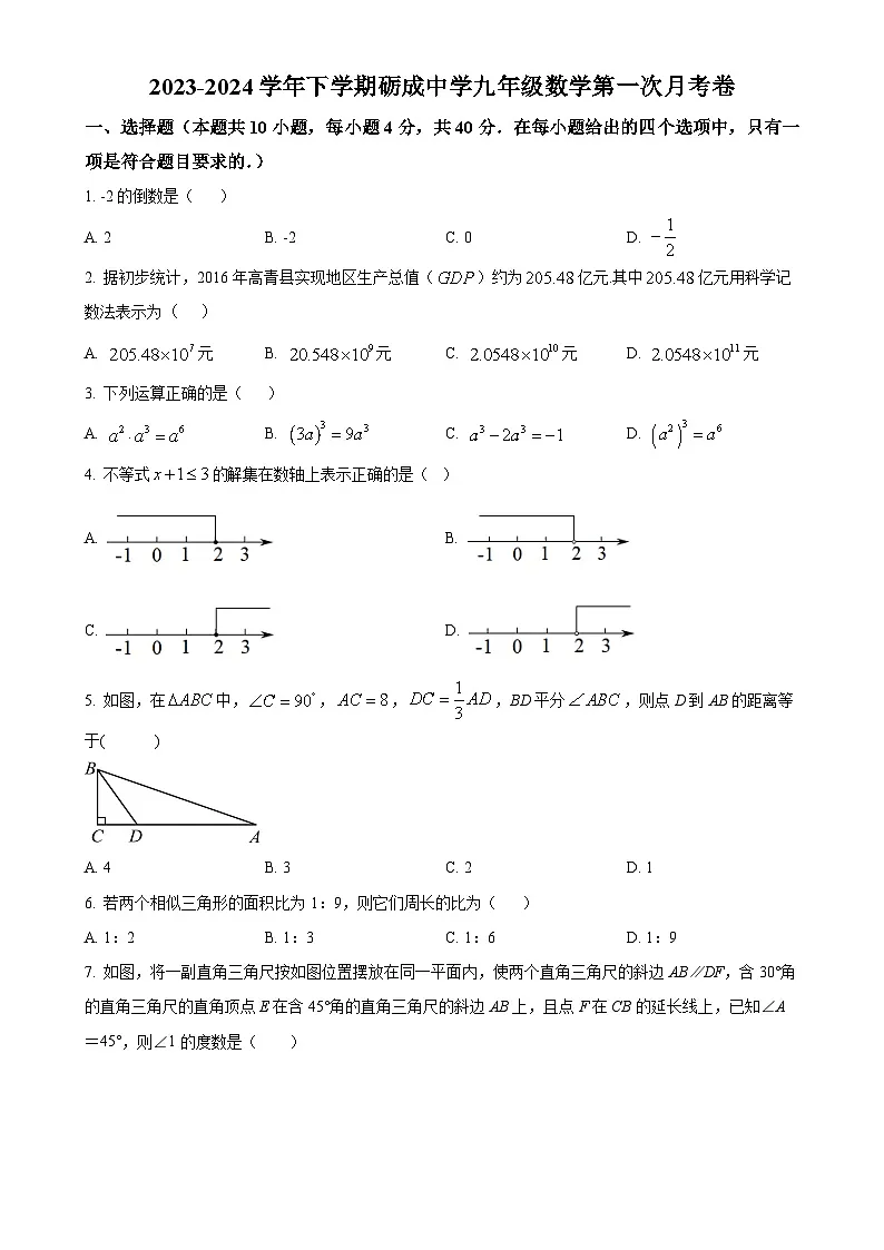福建省莆田市城厢区砺成中学九年级下学期月考数学试题（原卷版）-A4第1页