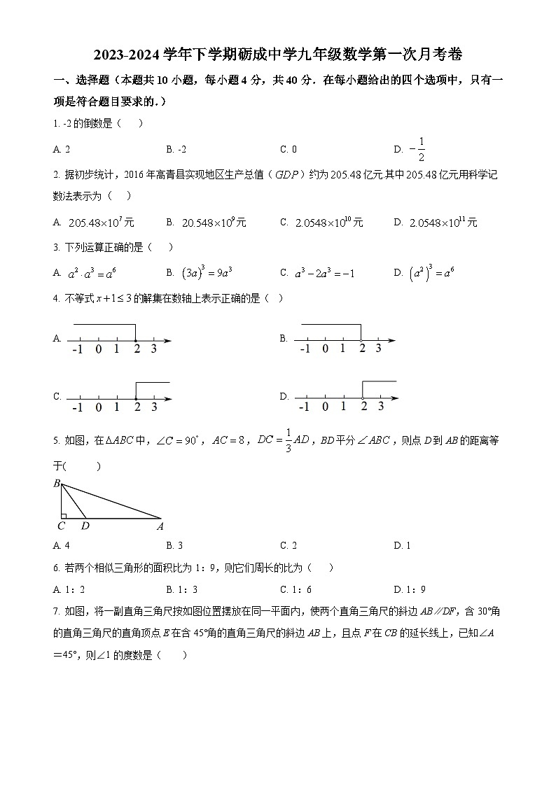 福建省莆田市城厢区砺成中学九年级下学期月考数学试题（原卷版）-A4第1页