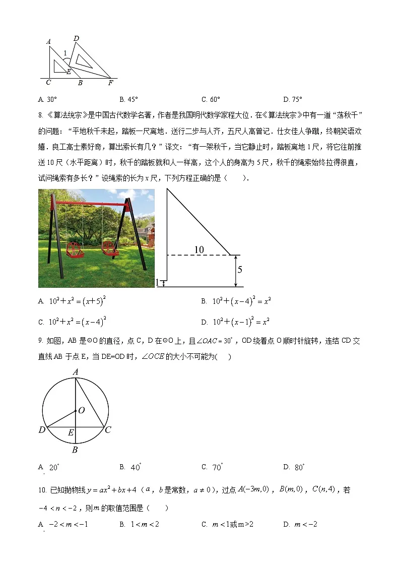 福建省莆田市城厢区砺成中学九年级下学期月考数学试题（原卷版）-A4第2页