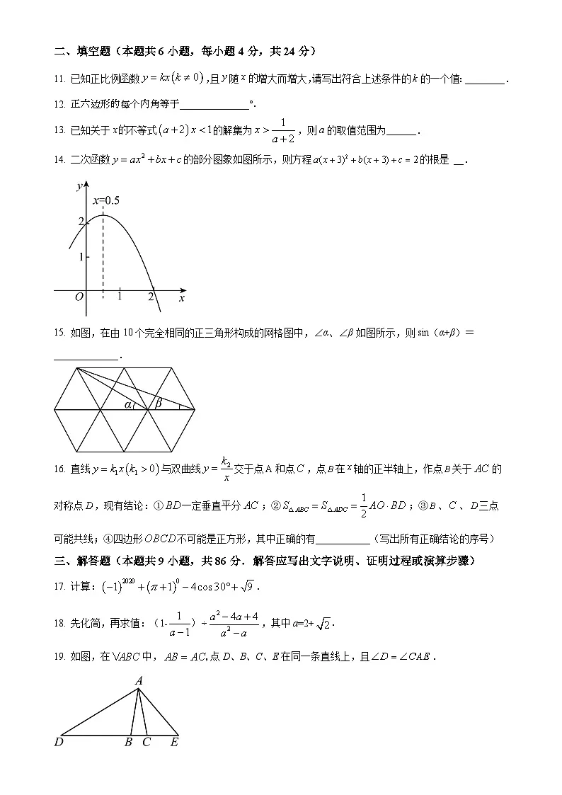 福建省莆田市城厢区砺成中学九年级下学期月考数学试题（原卷版）-A4第3页