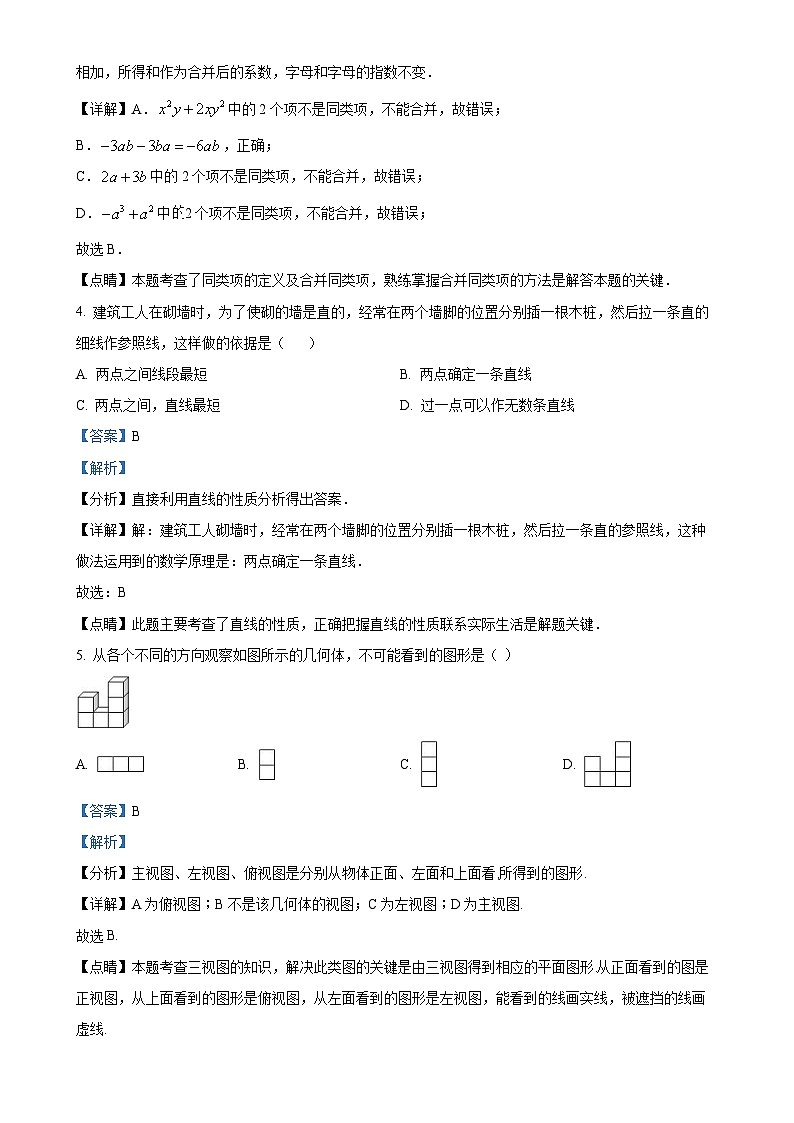 福建省泉州市晋江市第一中学2024—2025学年上学期七年级数学期末模拟试卷（解析版）-A4第2页