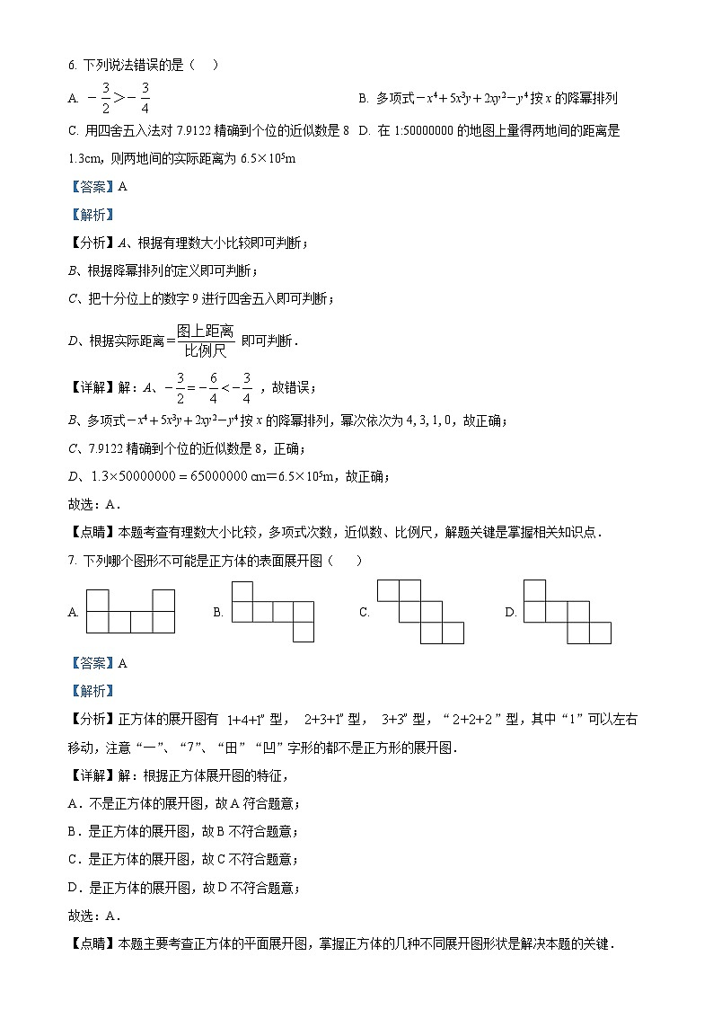 福建省泉州市晋江市第一中学2024—2025学年上学期七年级数学期末模拟试卷（解析版）-A4第3页
