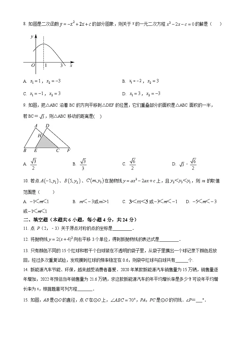 福建省福州教育学院附属中学九年级上学期月考数学试题（原卷版）-A4第2页