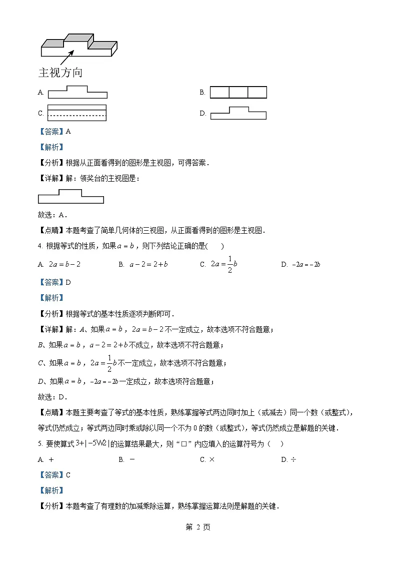 福建省福州市福建师范大学附属中学七年级上学期期末考试数学试卷（解析版）-A4第2页