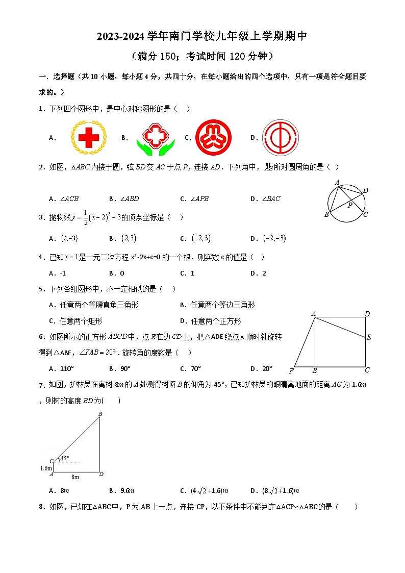 福建省莆田市南门中学九年级上学期数学期中试题-A4第1页