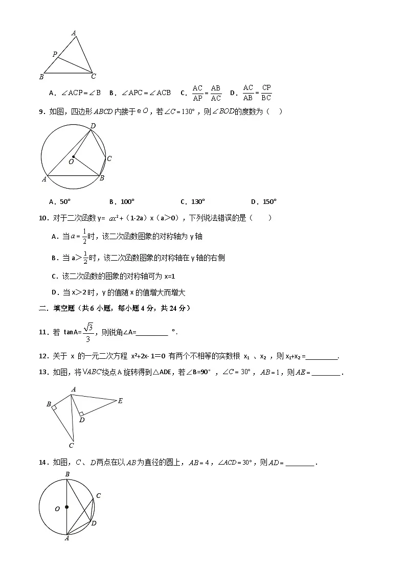 福建省莆田市南门中学九年级上学期数学期中试题-A4第2页