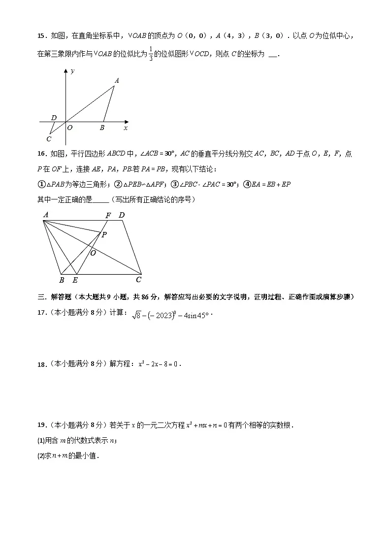 福建省莆田市南门中学九年级上学期数学期中试题-A4第3页
