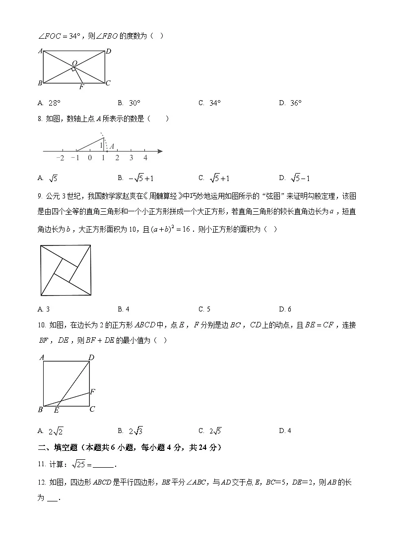 福建省南平建瓯市八年级下学期期中考试数学试题 （原卷版）-A4第2页