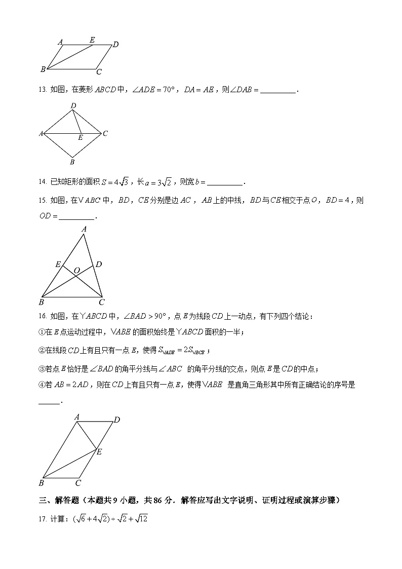 福建省南平建瓯市八年级下学期期中考试数学试题 （原卷版）-A4第3页