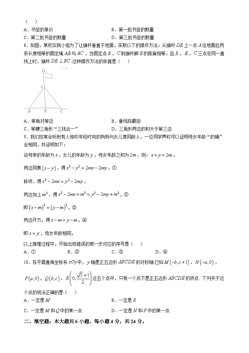 福建省莆田市八年级上学期期末考试数学试题-A4第2页