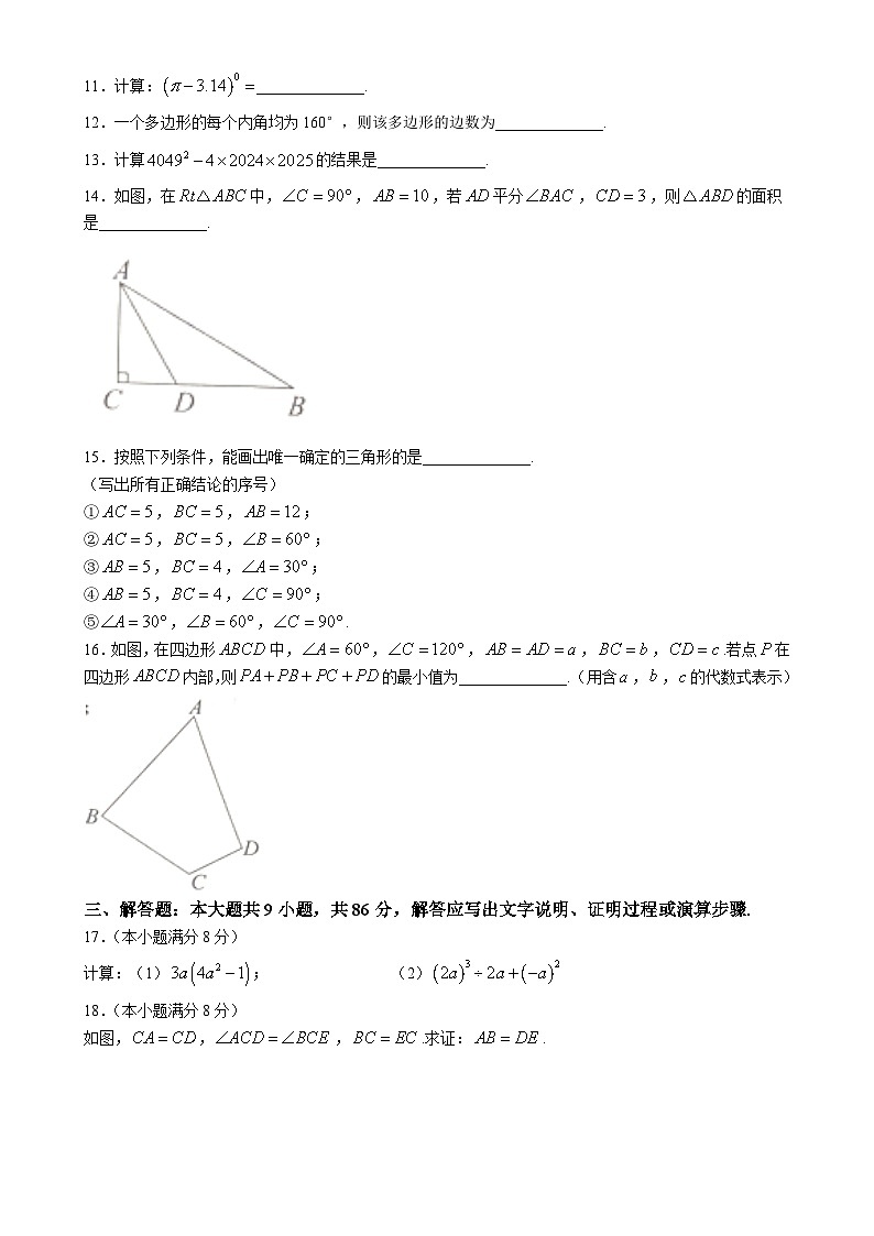 福建省莆田市八年级上学期期末考试数学试题-A4第3页