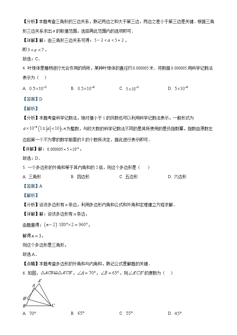 福建省南平市八年级上学期期末考试数学试题 （解析版）-A4第2页