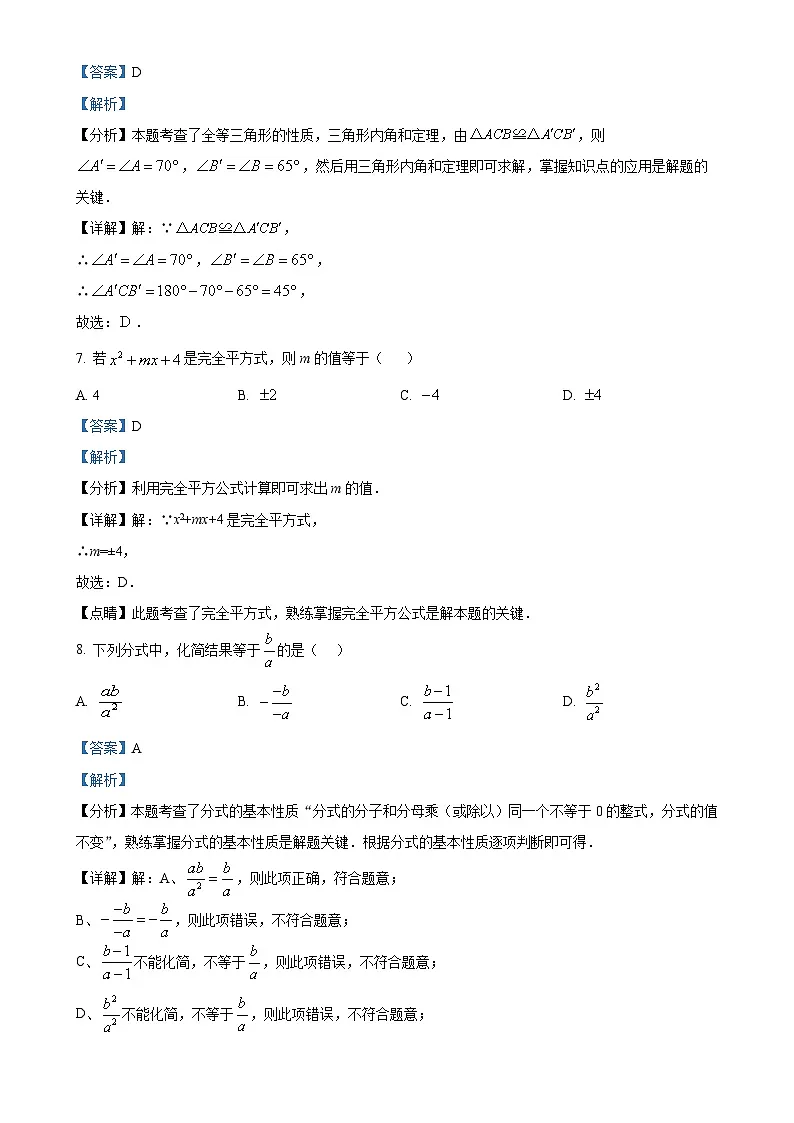 福建省南平市八年级上学期期末考试数学试题 （解析版）-A4第3页