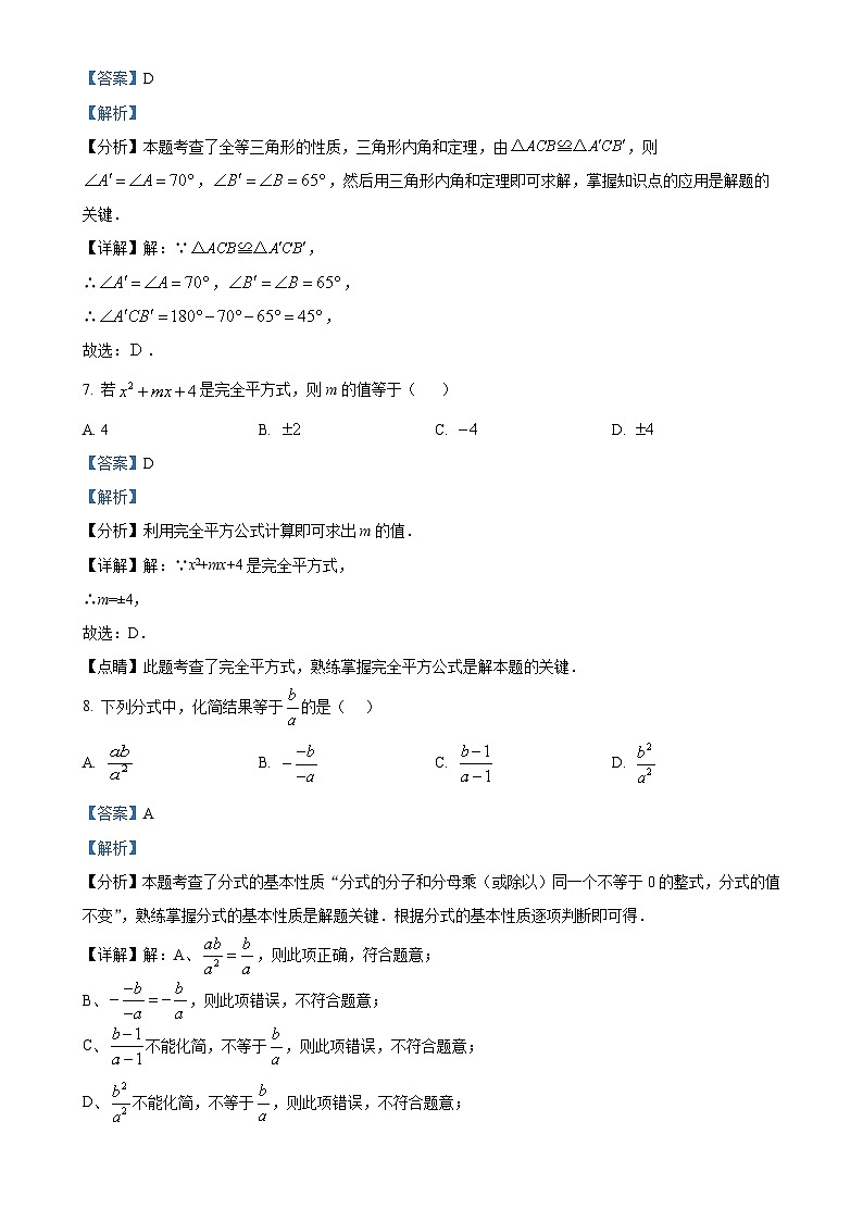 福建省南平市八年级上学期期末考试数学试题 （解析版）-A4第3页