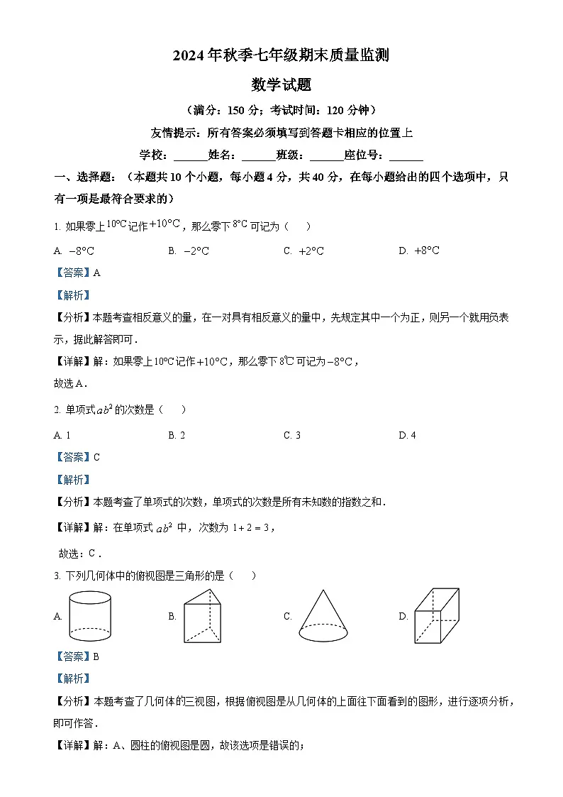 福建省泉州市永春县2024—2025学年上学期七年级期末质量监测数学试题（解析版）-A4第1页