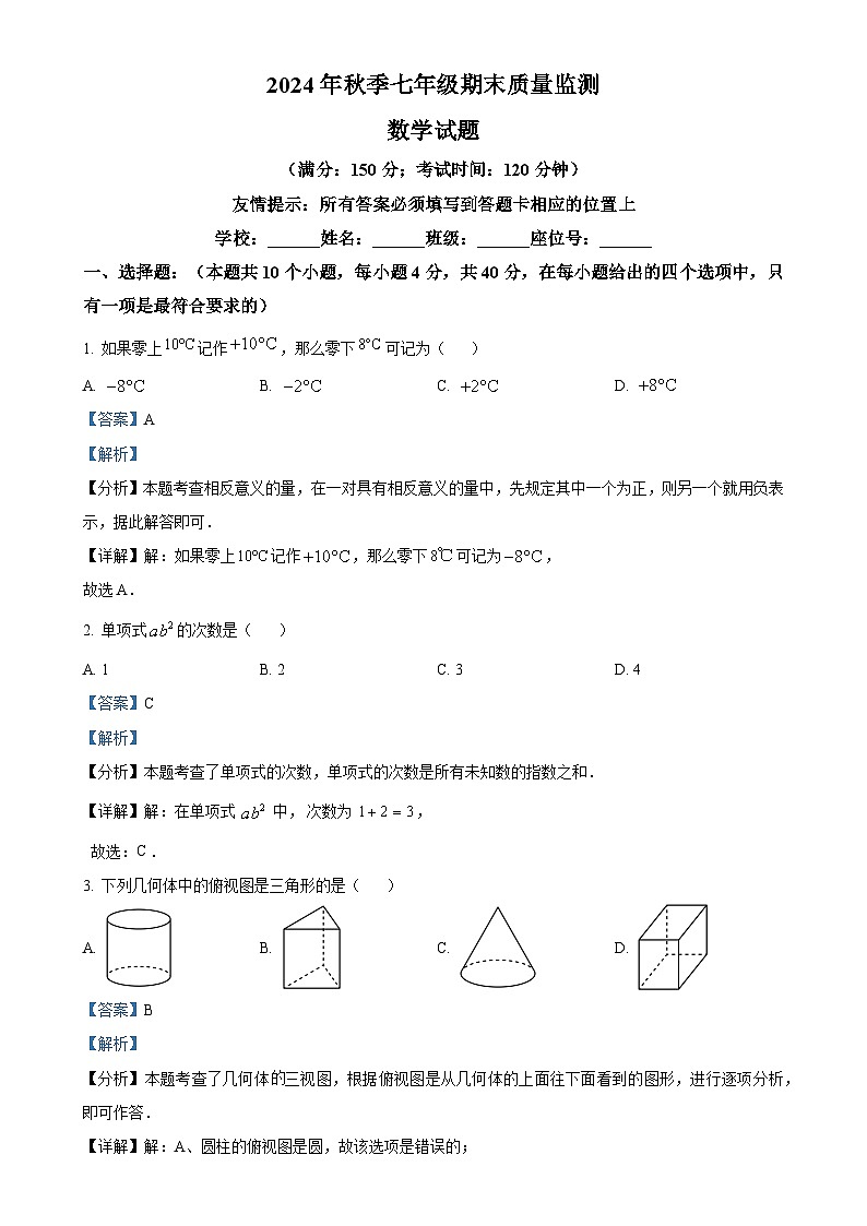 福建省泉州市永春县2024—2025学年上学期七年级期末质量监测数学试题（解析版）-A4第1页