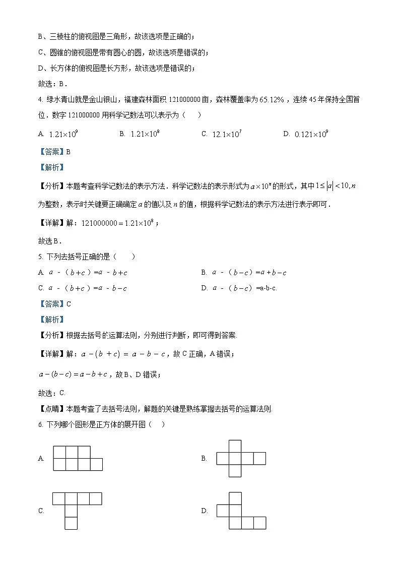 福建省泉州市永春县2024—2025学年上学期七年级期末质量监测数学试题（解析版）-A4第2页