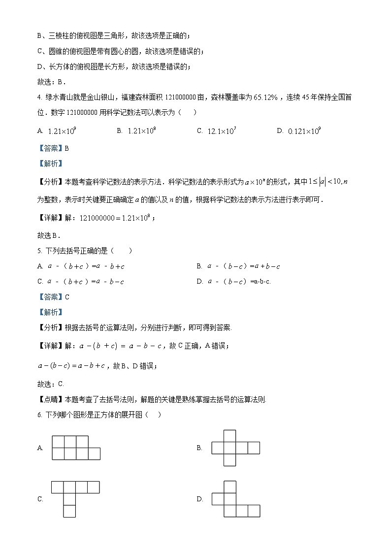 福建省泉州市永春县2024—2025学年上学期七年级期末质量监测数学试题（解析版）-A4第2页