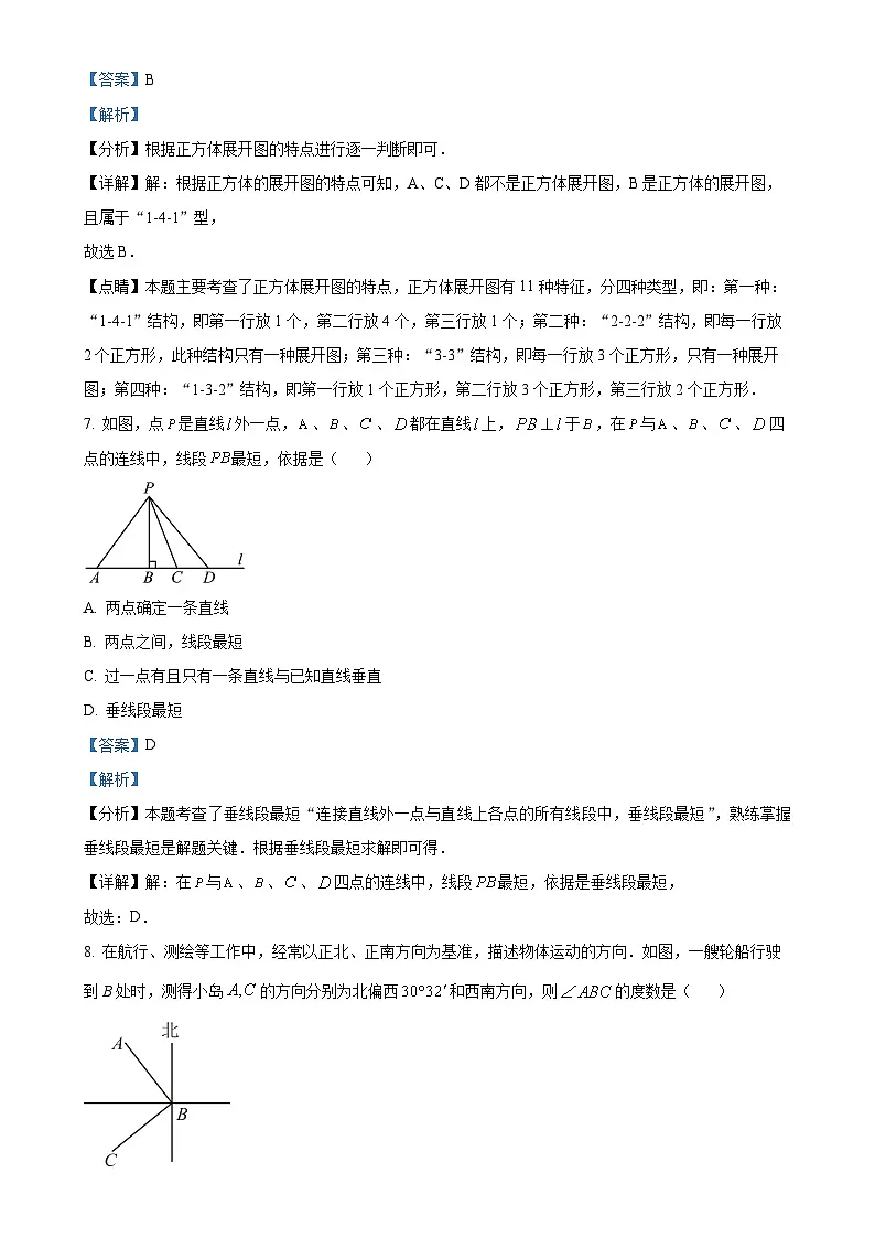 福建省泉州市永春县2024—2025学年上学期七年级期末质量监测数学试题（解析版）-A4第3页
