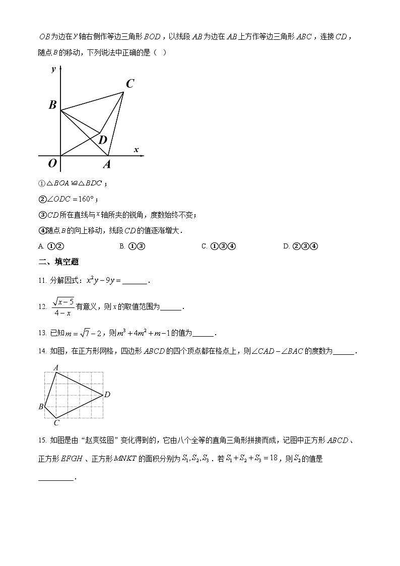 福建省福州教育学院附属中学上学期期末八年级数学模拟试卷 （原卷版）-A4第2页