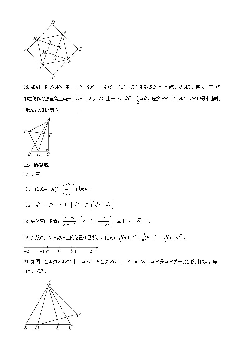 福建省福州教育学院附属中学上学期期末八年级数学模拟试卷 （原卷版）-A4第3页