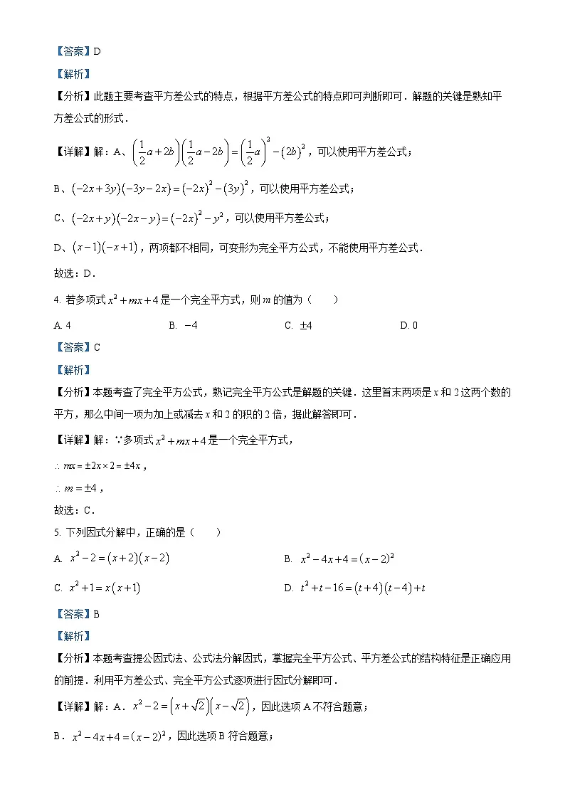福建省莆田第八中学上学期八年级数学第3次月考试卷（解析版）-A4第2页