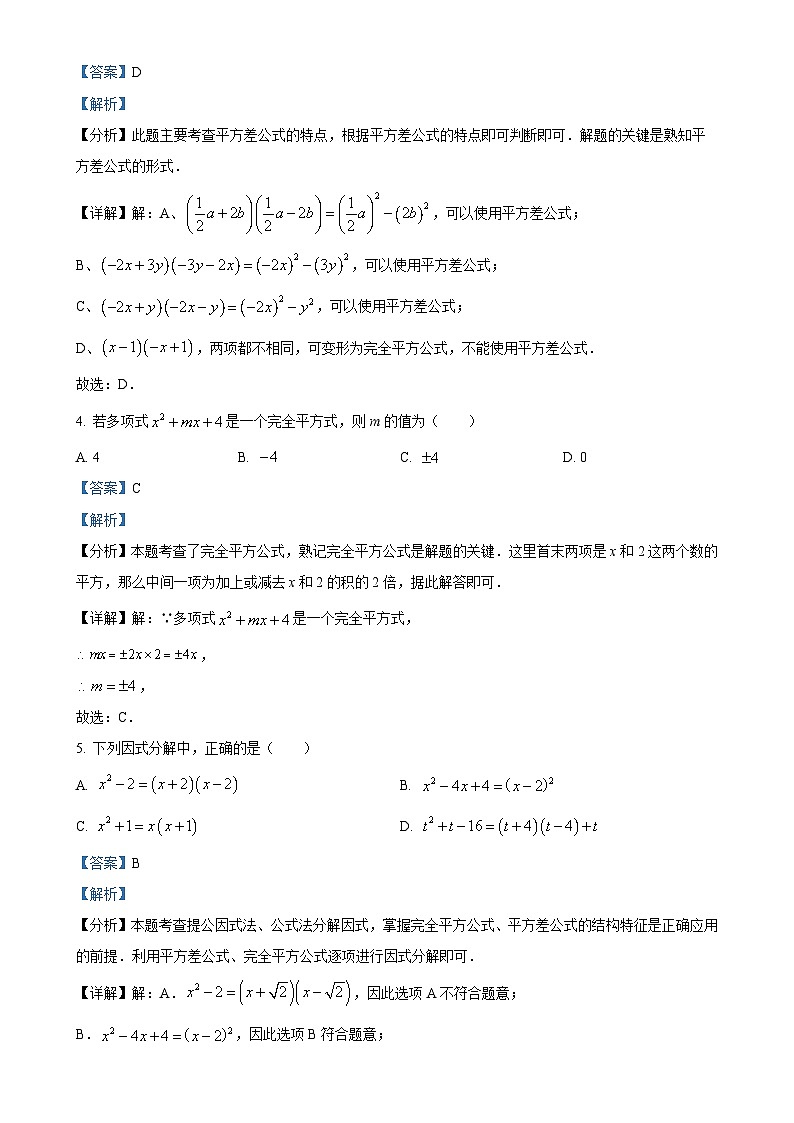 福建省莆田第八中学上学期八年级数学第3次月考试卷（解析版）-A4第2页