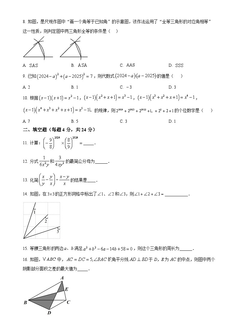 福建省福州现代中学八年级上学期中考试数学试卷 （原卷版）-A4第2页