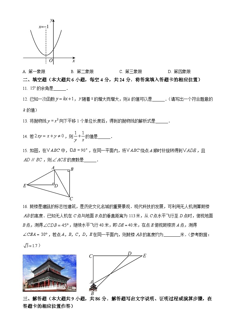 福建省南市建瓯市上学期九年级期中质量监测数学试题（原卷版）-A4第3页