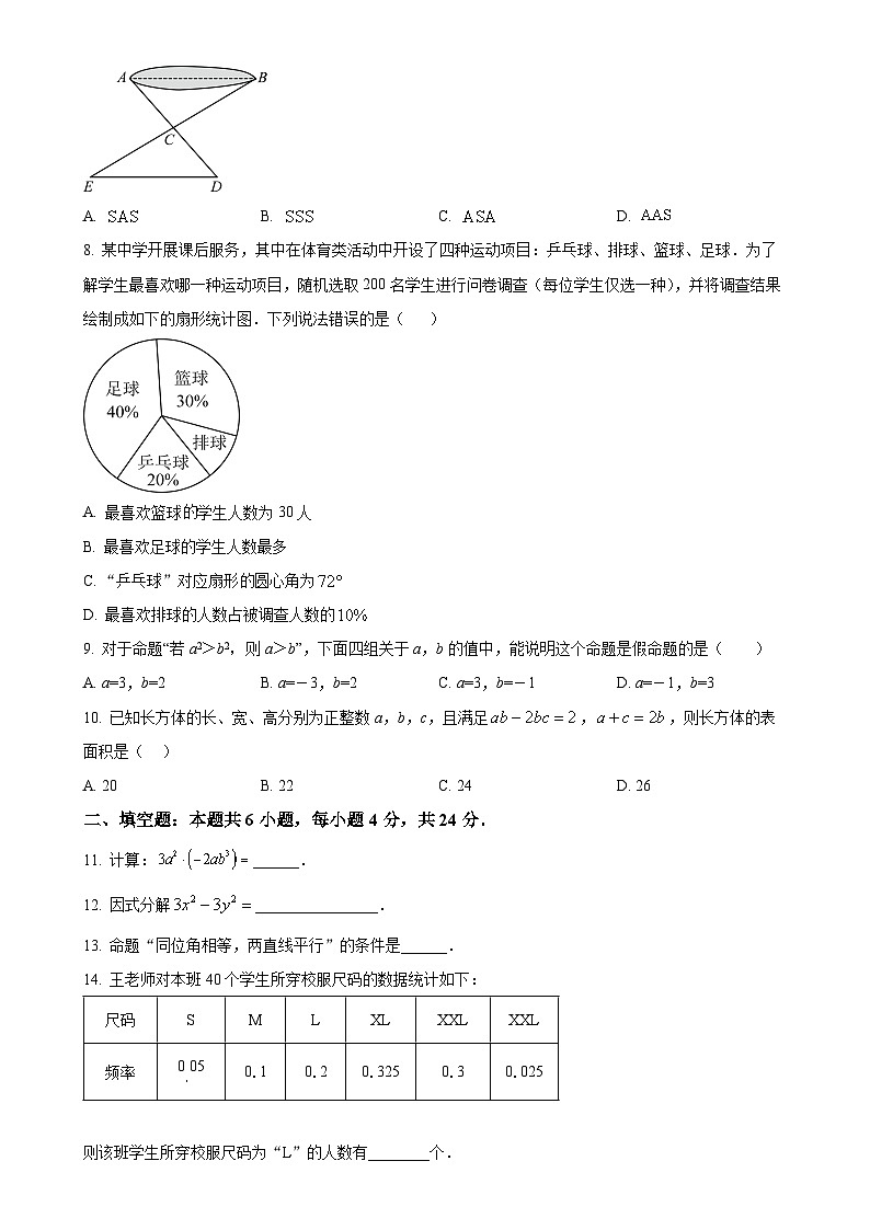 福建省泉州市八年级上学期期末考试数学试卷（原卷版）-A4第2页