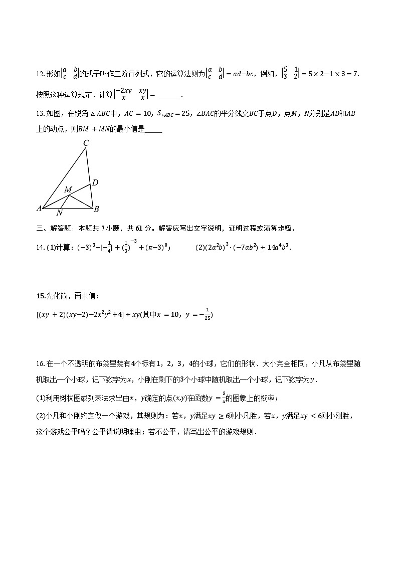 广东省深圳市2024-2025学年北师大版数学七年级下册期末优化提升卷（附解析答案）第3页