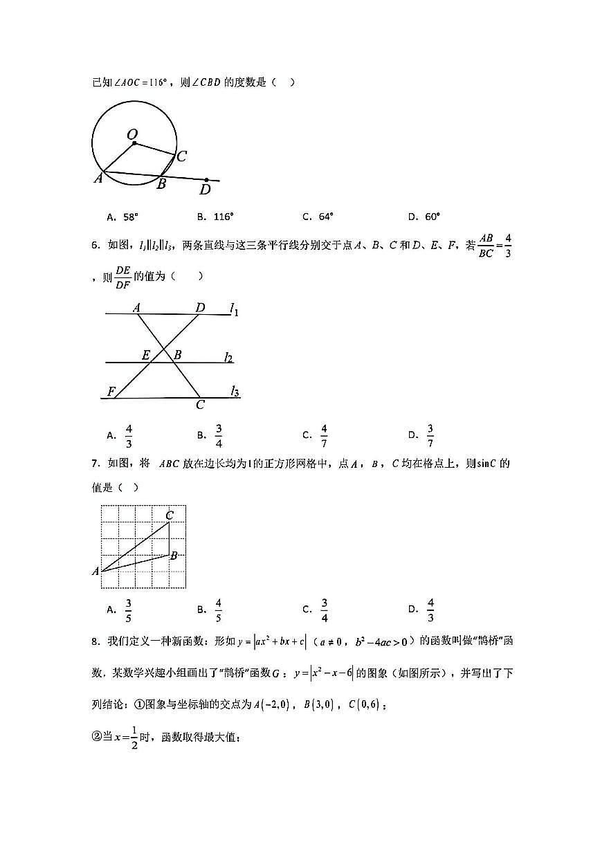 2025-2026学年扬州九年级上学期期末数学模拟试题及答案第2页