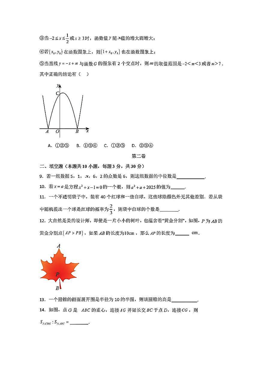 2025-2026学年扬州九年级上学期期末数学模拟试题及答案第3页