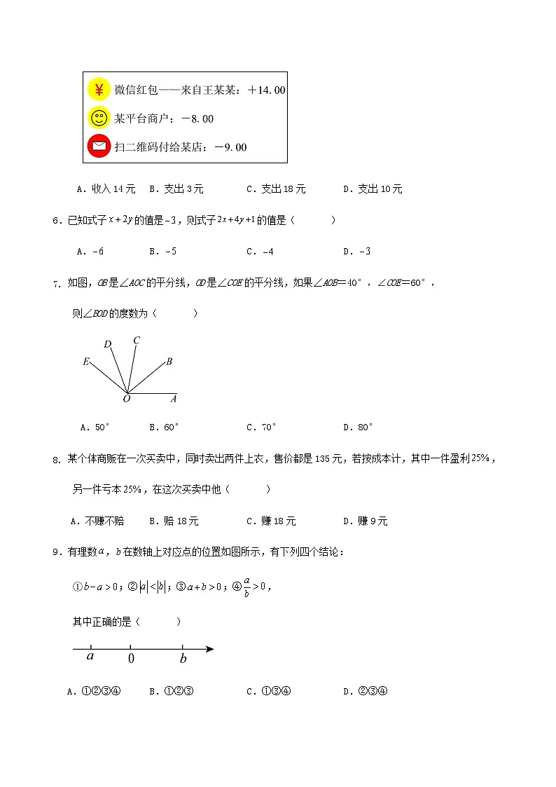 广东省广州市番禺区2025-2026学年七年级（上）期末数学复习试卷（含答案）第2页