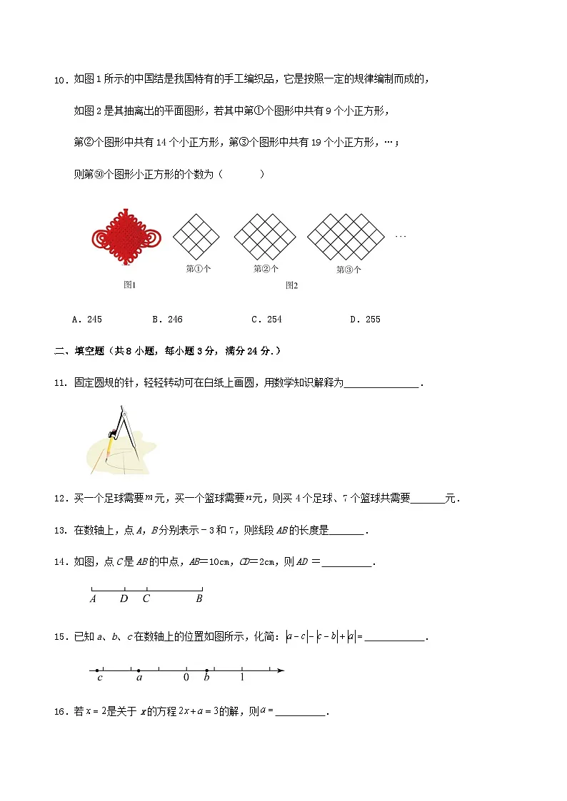 广东省广州市番禺区2025-2026学年七年级（上）期末数学复习试卷（含答案）第3页