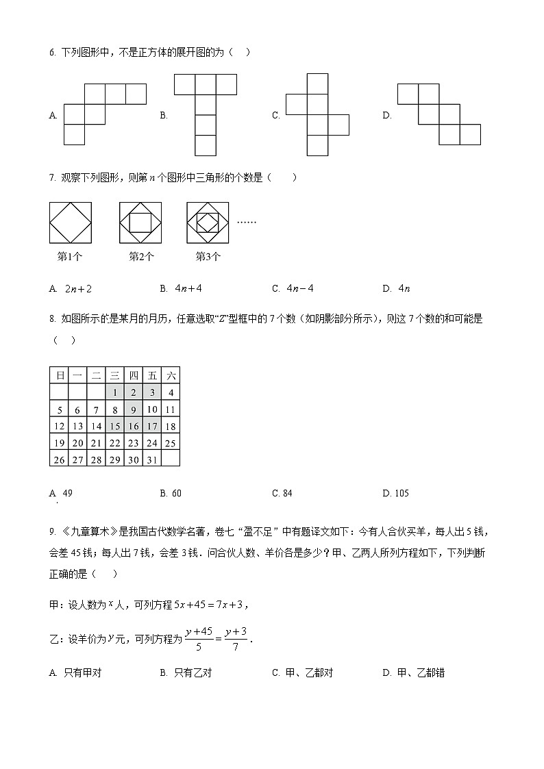 广东省广州市白云区2024-2025学年七年级上学期期末考试数学试卷（含答案）第2页