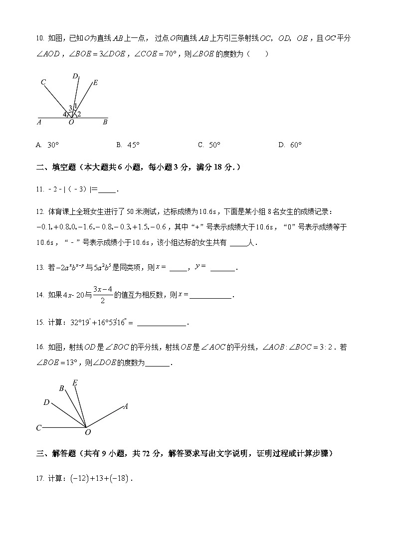 广东省广州市白云区2024-2025学年七年级上学期期末考试数学试卷（含答案）第3页