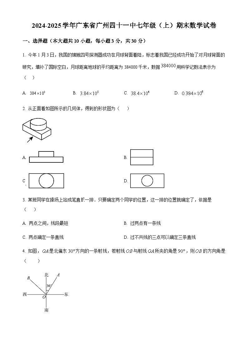 广东省广州市第四十一中学2024-2025学年七年级上学期期末数学试卷（含答案）第1页