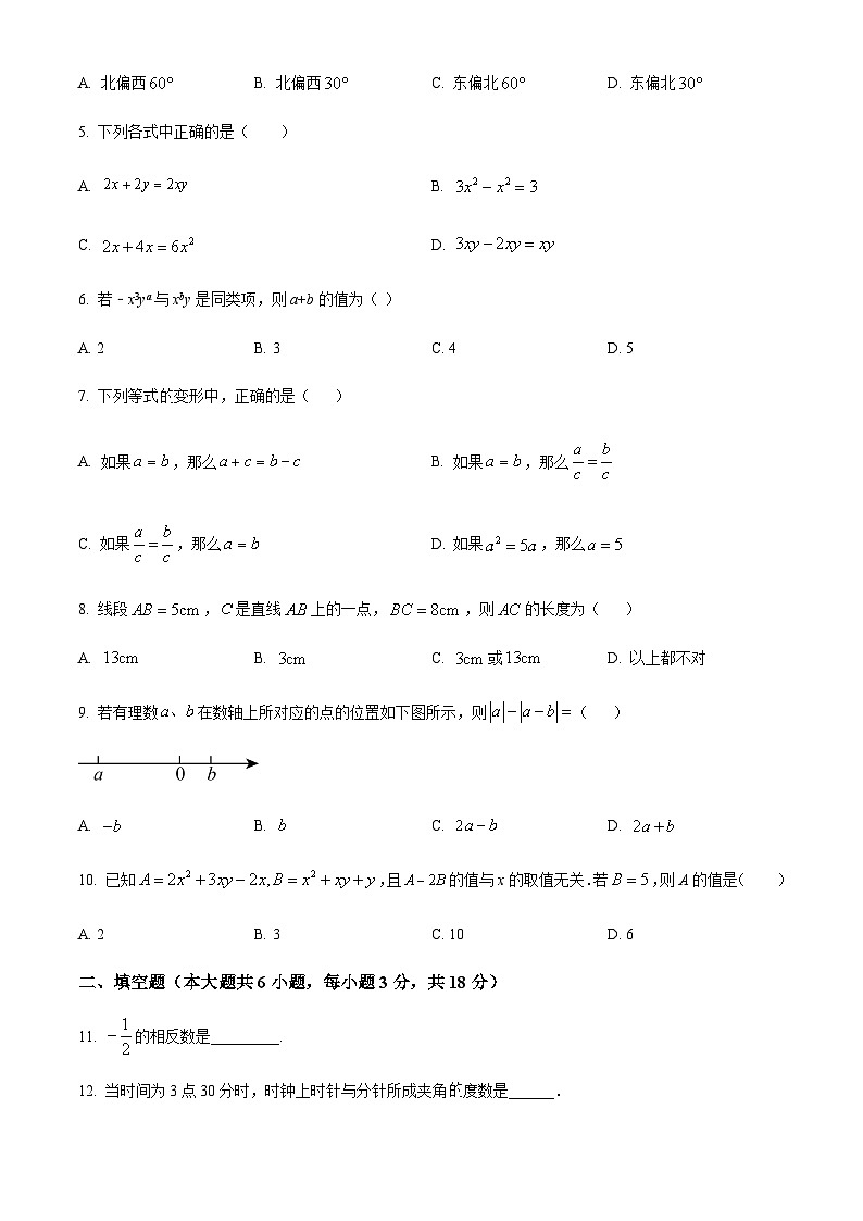 广东省广州市第四十一中学2024-2025学年七年级上学期期末数学试卷（含答案）第2页