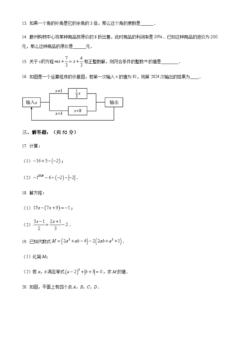广东省广州市第四十一中学2024-2025学年七年级上学期期末数学试卷（含答案）第3页