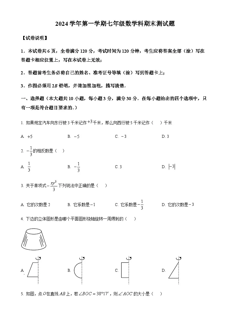广东省广州市番禺区2024-2025学年上学期 期末数学七年级试题（含答案）第1页