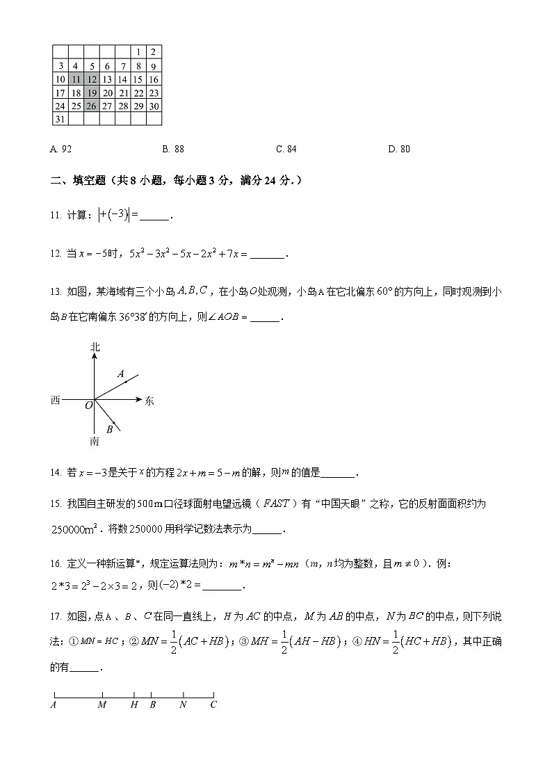 广东省广州市番禺区2024-2025学年上学期 期末数学七年级试题（含答案）第3页